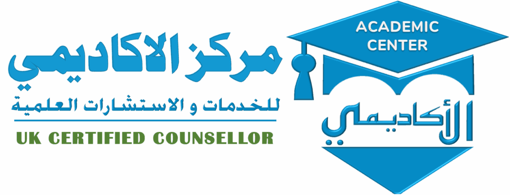 مركز الاكاديمي للخدمات و الاستشارات العلمية Academic Center